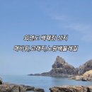 외안도 네이버블로그