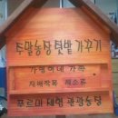 가영이네농장 이미지