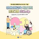 제 45회 장애인의 날(4.20.)기념 | 장애이해교육 특별기획 프로그램 모음.zip (다운로드 방법, 방송 일자 안내, 백일장 개최 이미지