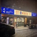 목행산단2로 L | [청주맛집] 오송2산단맛집 오송대창무한리필 ”곱창, 대창, 주먹밥 등 9종이 무한리필인”_ 광명대창집...