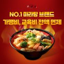 라화쿵부마라탕 - 용인시 수지구 만현로 110 | 라화쿵부마라탕
