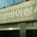 현대오토바이상사