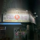 양포회수산