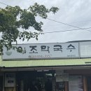 이조막국수 | 평창 이조막국수 솔직 후기｜막국수러버 부모님도 인정한 맛|막국수.비빔막국수.수육 평창 막국수