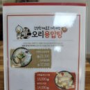 엄마오리탕 이미지