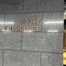 레지던스알(R) | 해운대 샤브샤브 맛집 샤브드해운대 주차 가족식사 장소추천