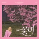 꽃비 이데일리
