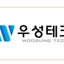 우성테크 이미지