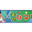 홈런당구장 이미지