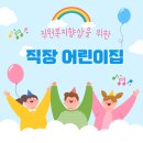 서대문구청 직장어린이집