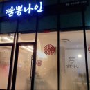 짬뽕나인아산탕정점