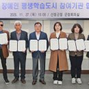 교육사각지대 장애인 평생학습 프로그램 네이버블로그