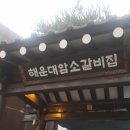소문난암소갈비 이미지