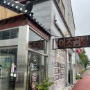 이조곰탕 이미지