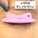 노원마들 속눈썹 펌 잘하는 집 / 쌩얼미인연구소 임프레션뷰티 노원점