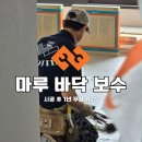 고불로 51 | 오포 전원주택 블론테 엘리엇 오크 쪽갈이 낱장 교체 마루 보수 후기 🛠 우진상재 ) 구정마루 경기 광주점