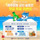 해양안전실천본부 음주운항 금지 슬로건 댓글 투표 이벤트 ~9.30 이미지