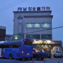 해남참숯불가마사우나 이미지