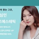 리포즈에스테틱