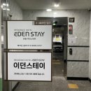 이던스테이 이미지