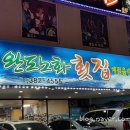 완도노화횟집