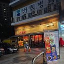 버팀병원 | 버팀병원 수원 MRI 입원 후기