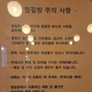 강촌황토찜질방 이미지