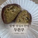 너의아파트 | 2동탄 쌀빵 맛집이 선택한 두쫀쿠 너의빵집 후기 / 두쫀쿠 줄서기 전 구매팁