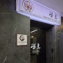 램명가 양갈비 화로구이 전문점 | [서울]영등포구➿여의도➿양갈비화로구이전문점➿관호여의도본점 ➿가성비세트➿솔직후기🐷✨