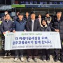 광주교통노동조합 이미지