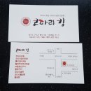 코다리킹