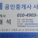 금촌 공인중개사사무소 이미지