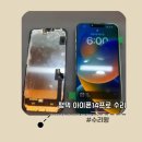 평택아이폰수리 정품 액정 교체하고 감동했어요