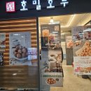 미금역 호밀호두