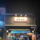 거제 고현 술집 / 국물닭도리탕이 맛있는 오래된 술집 만복상회