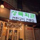 본전회관 | [시흥/은행동] 은행동 소고기 내돈내산 솔직후기 *상록회관연탄구이 시흥은행점*