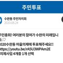 수완동 행정복지센터 이미지