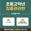 미래꿈수학교습소