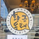 황금동태(여월점) 이미지