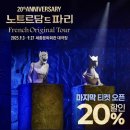드다니엘(de Daniel) | 뮤지컬 노트르담 드 파리 프렌치 오리지널 내한공연