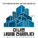 (주)지인씨앤티 | Focus lnterview - ㈜태일씨앤티 김경수 대표이사 “더 나은 내일의 건설업 최강 혁신 기업으로 우뚝...