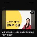 아이의 행동이 저절로 바뀌는 뇌과학 훈육법 이미지