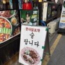 열우물로25번길 | 십정동맛집 한사발포차 동암점｜동암술집·동암포차 닭볶음탕 찐후기