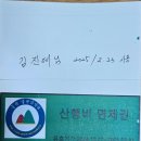 제248차남해 설흘산 산행 제정보고 이미지