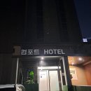 컴포트호텔 | 포항 가성비 숙소 : 컴포트 호텔 트윈룸 가격 조식 솔직후기