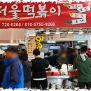 서울분식 이미지