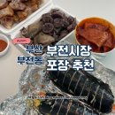 서면오향족발