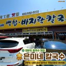 애잘린 | [안산] 대부도칼국수맛집 해물 바지락 듬뿍 들어간 “은미네칼국수” 내돈내산 솔직후기(+반말응대)