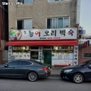 영능이오리백숙 네이버블로그