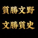 바탕이 꾸밈보다 승하면 야하다 이미지